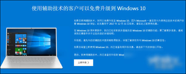 Win7免费升级Win10官方活动将于12月31日结束