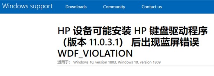 微软推送补丁解决部分惠普Win10更新四月版/十月版蓝屏不兼容故障