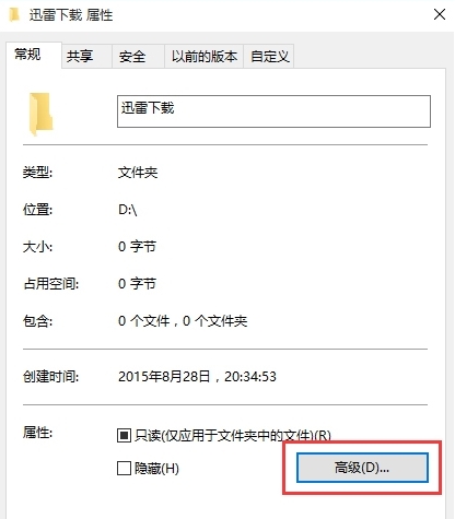 win10 1709系统文件夹加密的方法