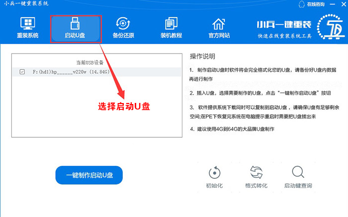 最简单的u盘装win7系统详细教程及步骤