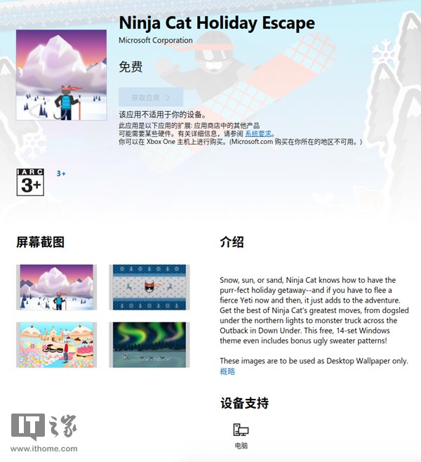 Win10官方主题包《Ninja Cat Holiday Escape》下载地址