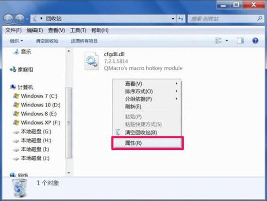 win7系统无法清理回收站处理方法