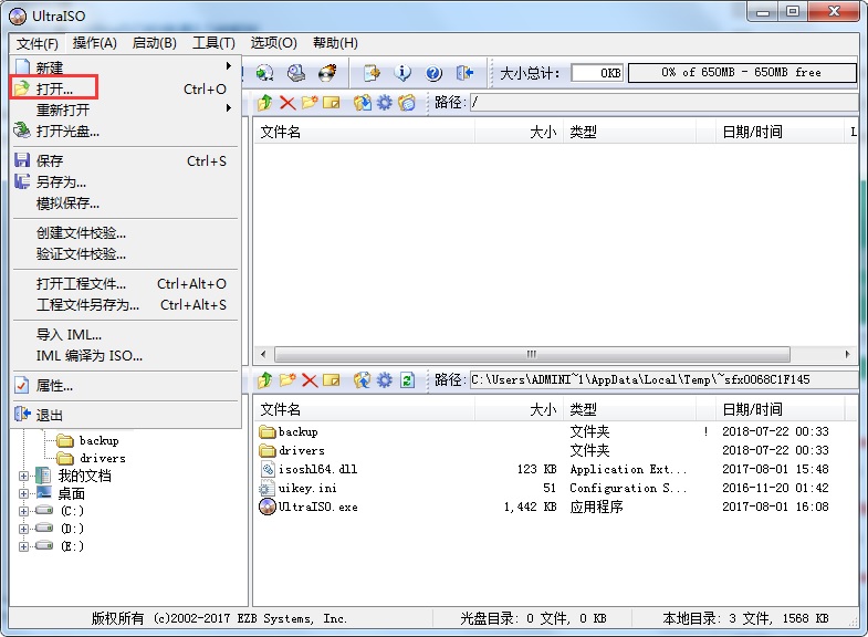 教你用软碟通ultraiso制作MSDN原版win7安装u盘方法