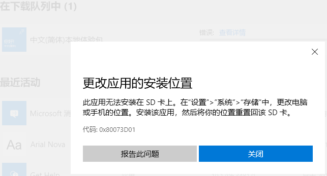 Win10 1709应用安装失败，提示“0x80073D01”错误怎么办?