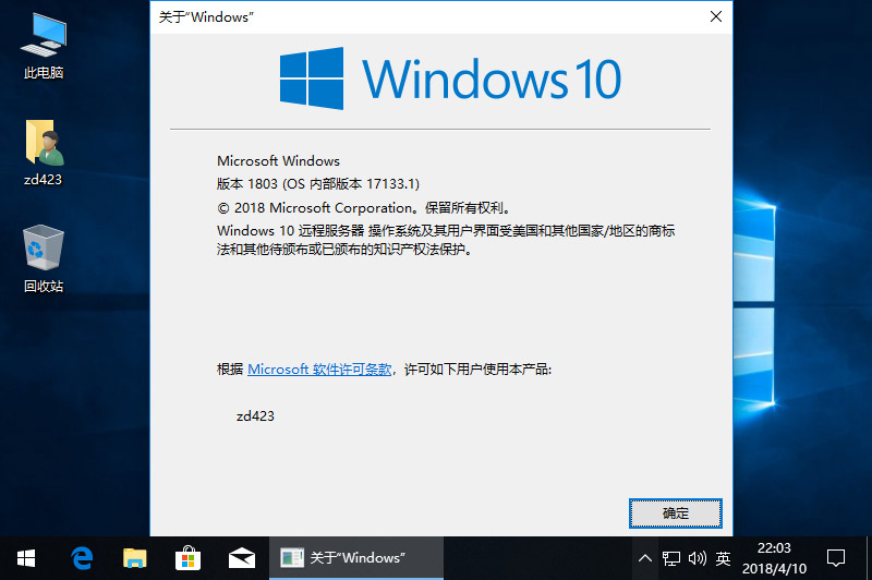 Windows 10 RS4 1803 Build 17133.73原版iso镜像下载(32+64位)