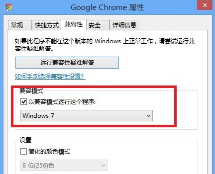 Win8系统谷歌浏览器安装扩展程序提示“此计算机不支持”的解决方法