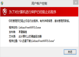 win10 1709如何取消程序发布者“不受信任”弹框？