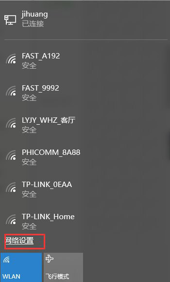 Win10 1709系统如何开启内置WiFi热点？