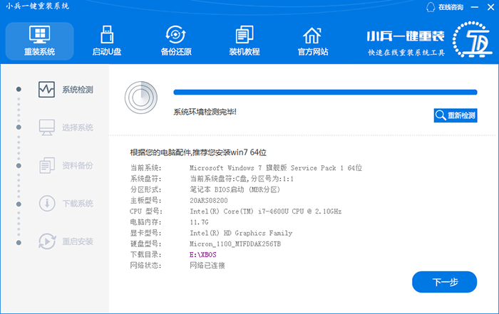 2019最新重装系统win7旗舰版教程和步骤