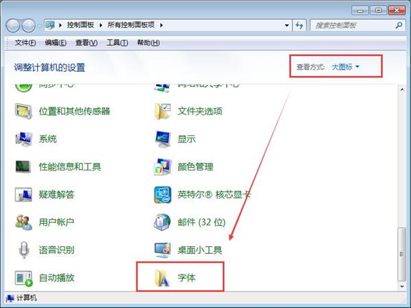 win7安装字体不占用C盘硬盘空间的方法