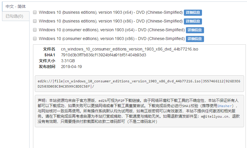 Msdn原版Win10 1903专业版iso镜像下载及原版key密钥分享