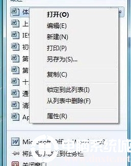 win7系统如何清理文档软件使用记录图解