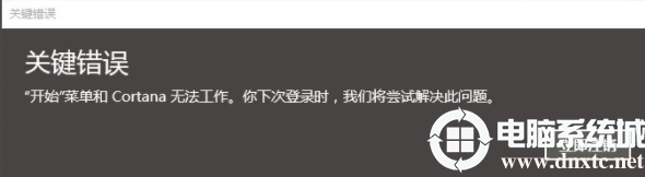 Win10开始菜单和Cortana不能用怎么办图解
