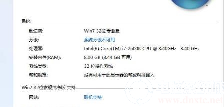 win732位系统能支持多大内存丨win732位系统支持多大内存解决方法