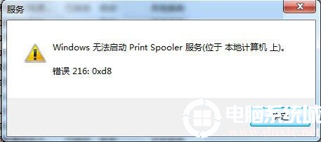 关于Win7系统Print Spooler无法启动的解决方法