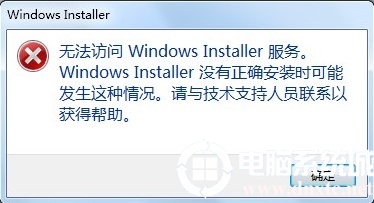 无法访问windows installer服务解决方法