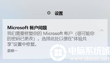 Win10开机提示需要修复Microsoft账户的问题解决方法