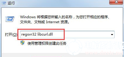 Win7系统丢失libcurl.dll怎么办丨Win7系统丢失libcurl.dll解决方法