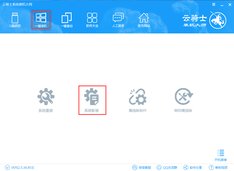 云骑士重装系统靠谱吗|云骑士重装系统怎么样