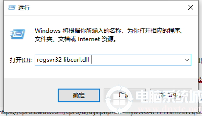 win10电脑libcurl.dll丢失怎么办丨win10电脑libcurl.dll丢失解决方法