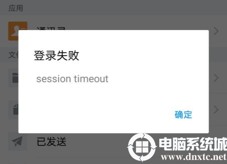 qq邮箱登录失败显示session timeout解决方法