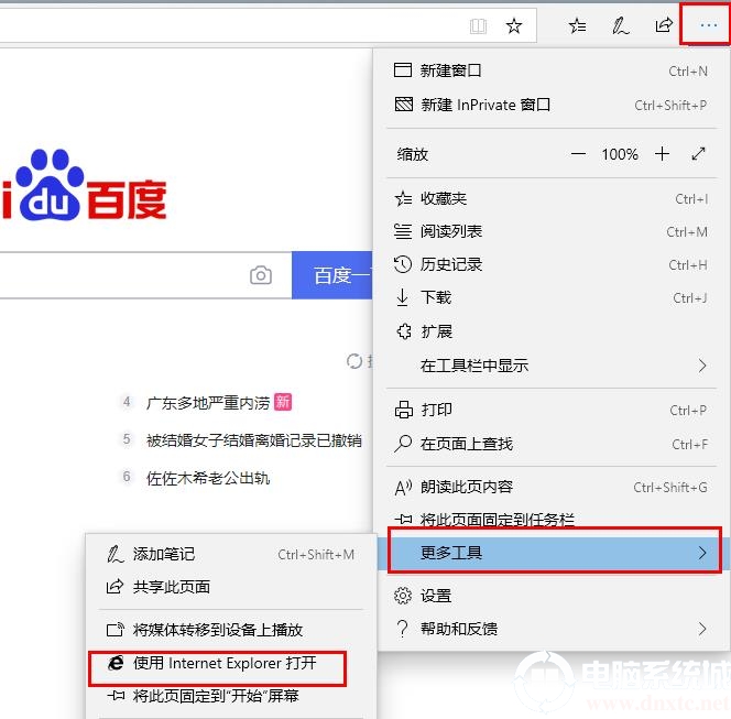 edge浏览器js错误表示解决方法