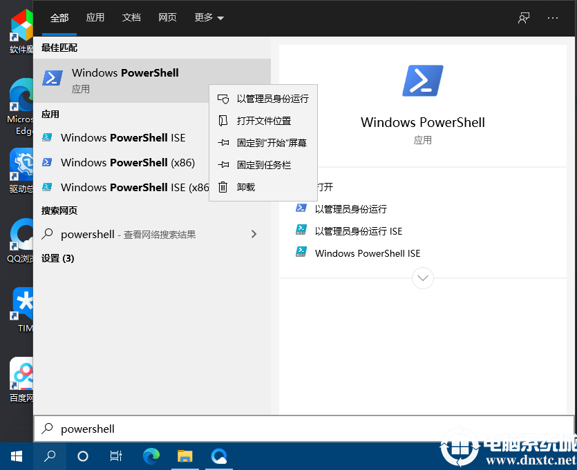 Win10 2004版获取Powershell管理员权限解决方法