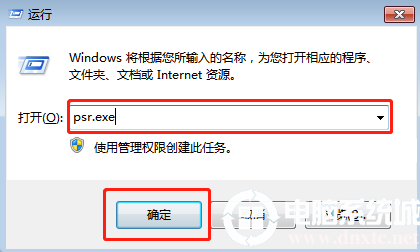 Win7问题步骤记录器的作用解决方法