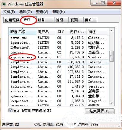 win7鼠标能动但点击桌面无反应解决方法