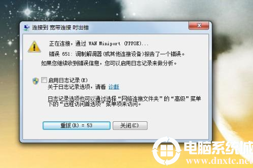 win7网络连接错误代码651解决方法