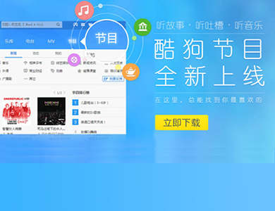 酷狗音乐V2017官方正式版