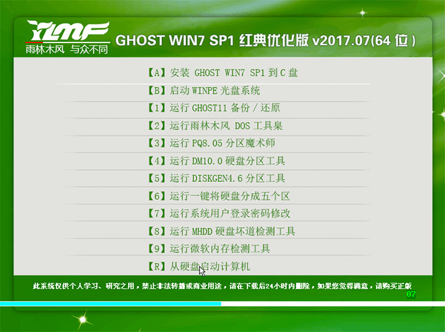 雨林木风 GHOST WIN7 X64 经典优化版V2017.07 (64位)