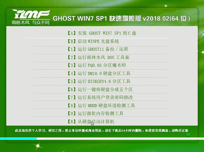 雨林木风 GHOST WIN7 64位 旗舰版 V2018.02(旧机型)