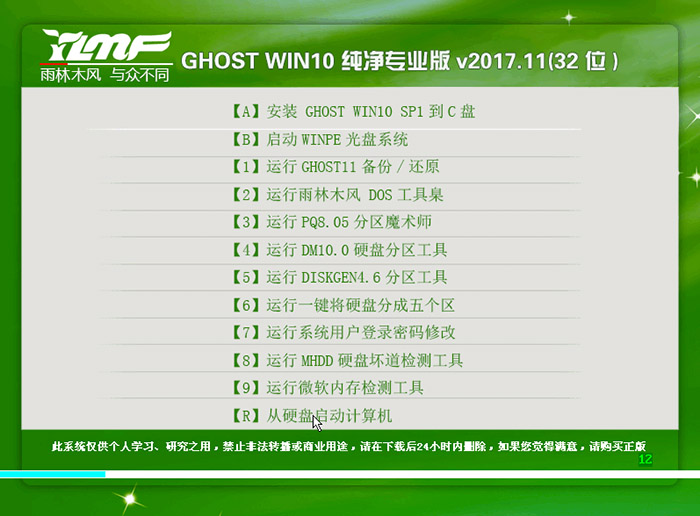 雨林木风GHOST WIN10 32位 专业1703版 V2017.11(纯净版)