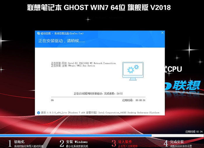联想笔记本 GHOST WIN7 旗舰版 V2018系统下载（64位）