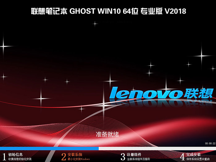 联想笔记本GHOST WIN10 64位 专业版 V2018.08（1803版）