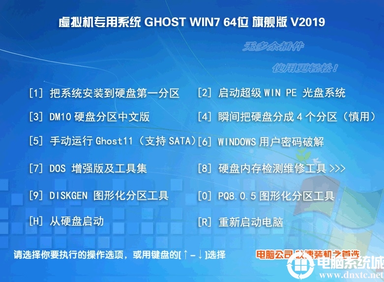 2019虚拟机专用系统GHOST WIN7 64位旗舰版iso(附带教程)