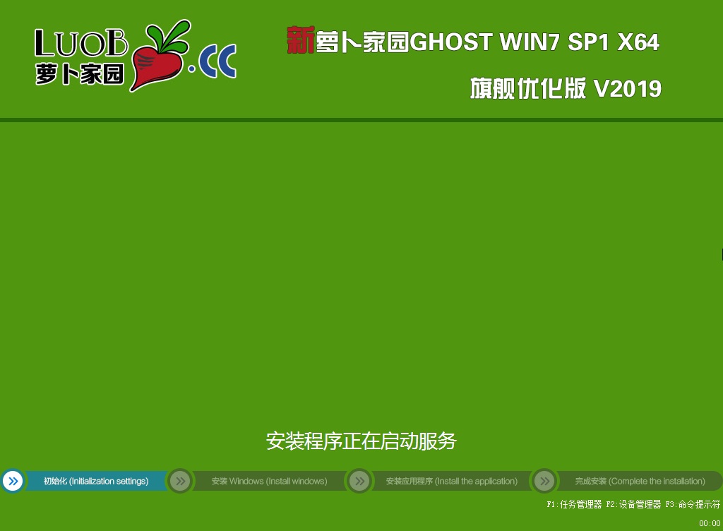 2019新萝卜家园GHOST WIN7 64位 旗舰版(集成usb3.0)