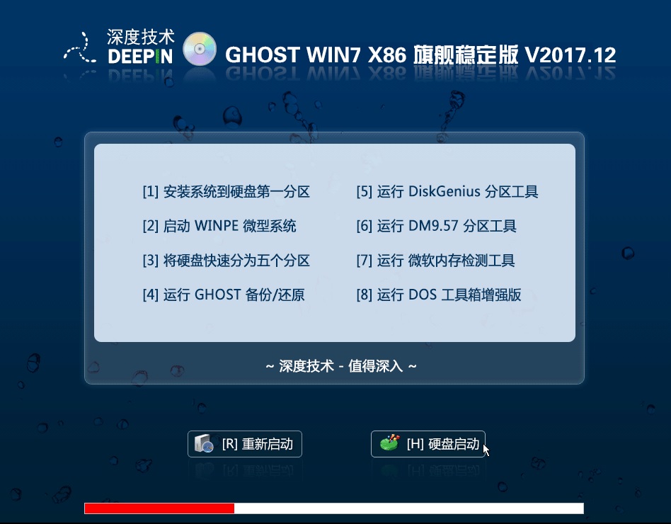 深度技术 GHOST WIN7 x86 旗舰稳定版 V2017.12(32位)