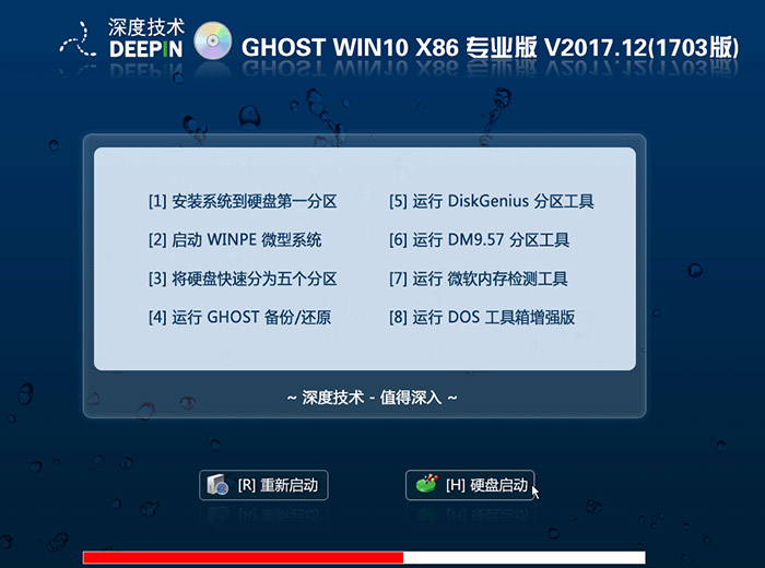 深度技术GHOST WIN10 32位 专业版 V2017.12(完美激活)