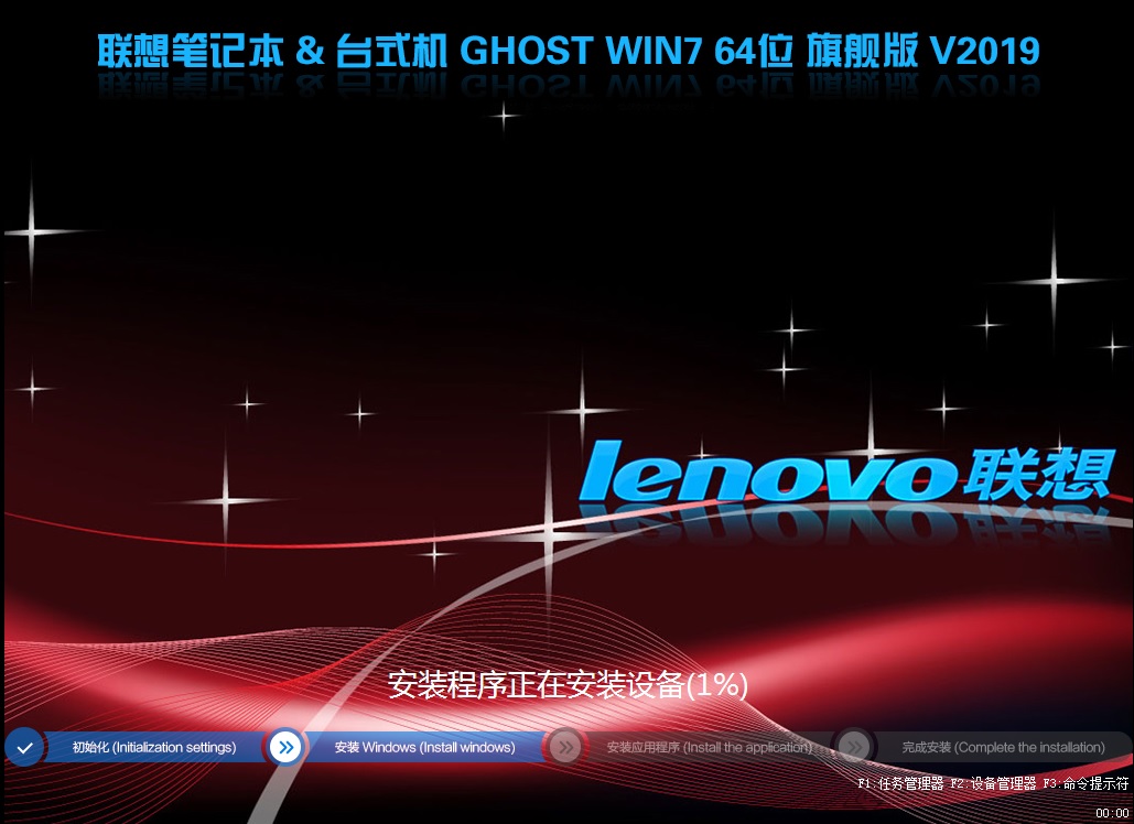 联想专用系统 GHOST WIN7 64位旗舰版 V2019(万能驱动版)