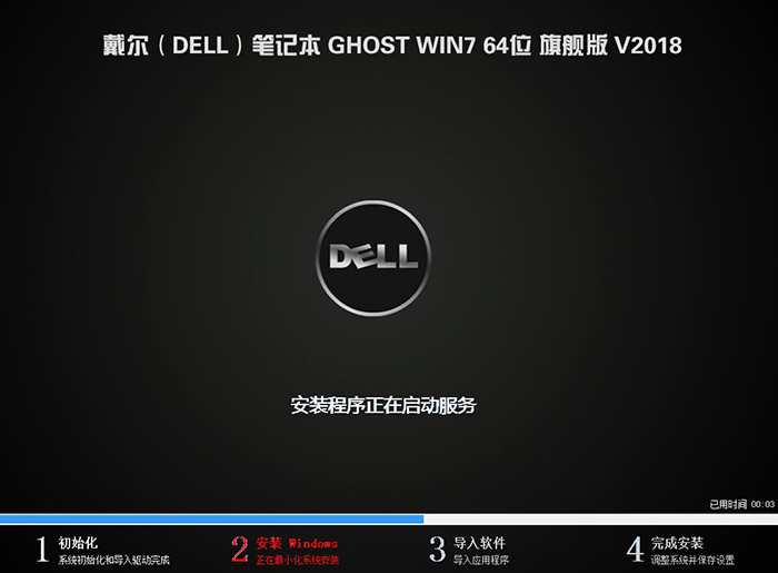 DELL笔记本 GHOST WIN7 64位 旗舰版 V2018（新机型）