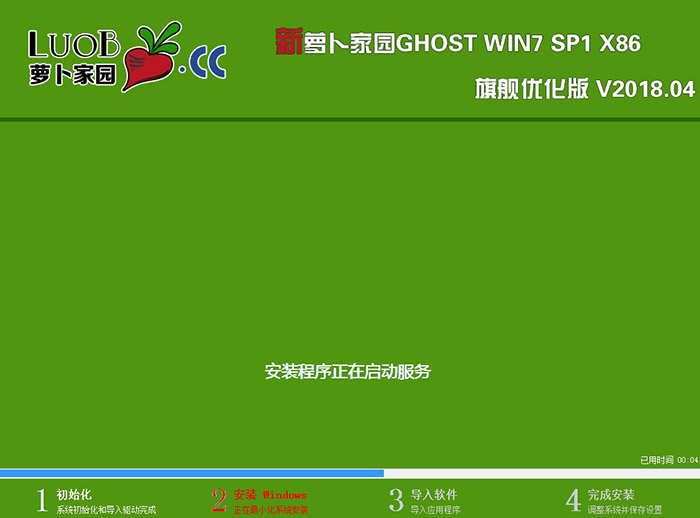 萝卜家园GHOST WIN7 32位 旗舰优化版 V2018.04（纯净版）