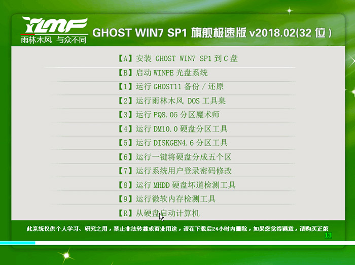 雨林木风 GHOST WIN7 32位 旗舰快速版 V2018.02