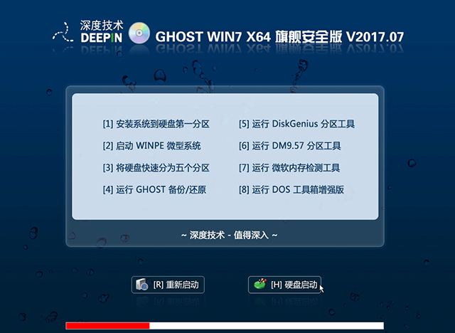 深度技术 GHOST WIN7 X64 旗舰安全版V2017.07 (64位)