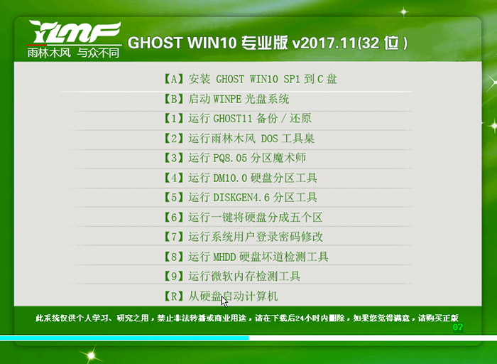 雨林木风GHOST WIN10 32位 专业1703版 V2017.11(免激活)
