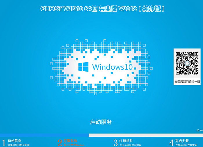 GHOST WIN10 1803 64位 纯净版 V2018.09(完美激活)