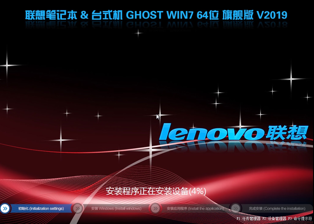 联想电脑GHOST WIN7 64位旗舰版V2019.01(NVME增强版)