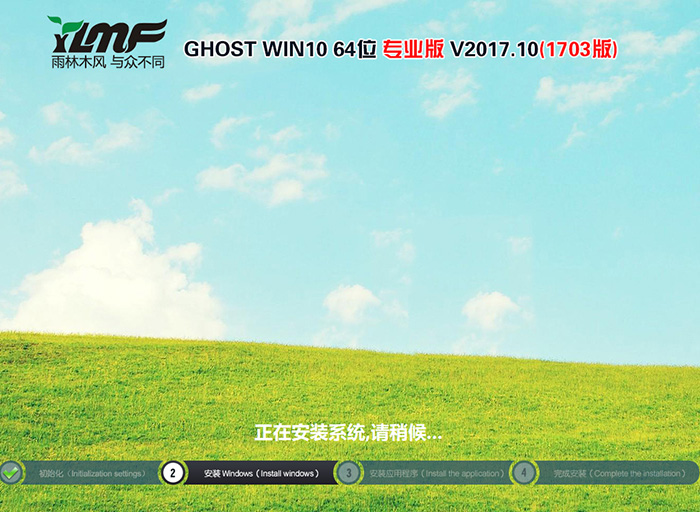 雨林木风 WIN10 64位 专业版(1703版) V2017.10（不带驱动版）