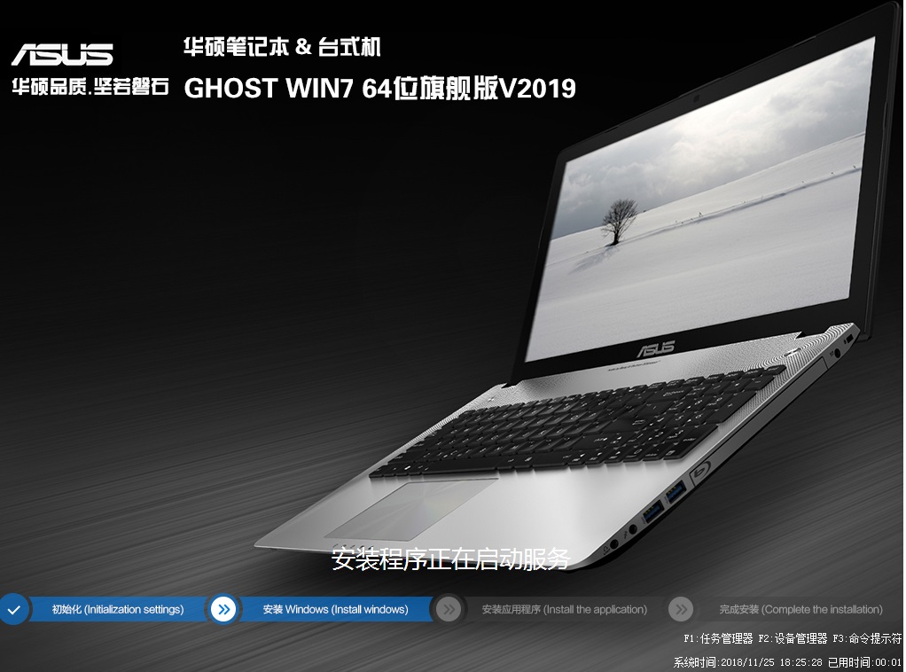 华硕笔记本WIN7 64位旗舰版iso v2019.01(新机型nvme版)